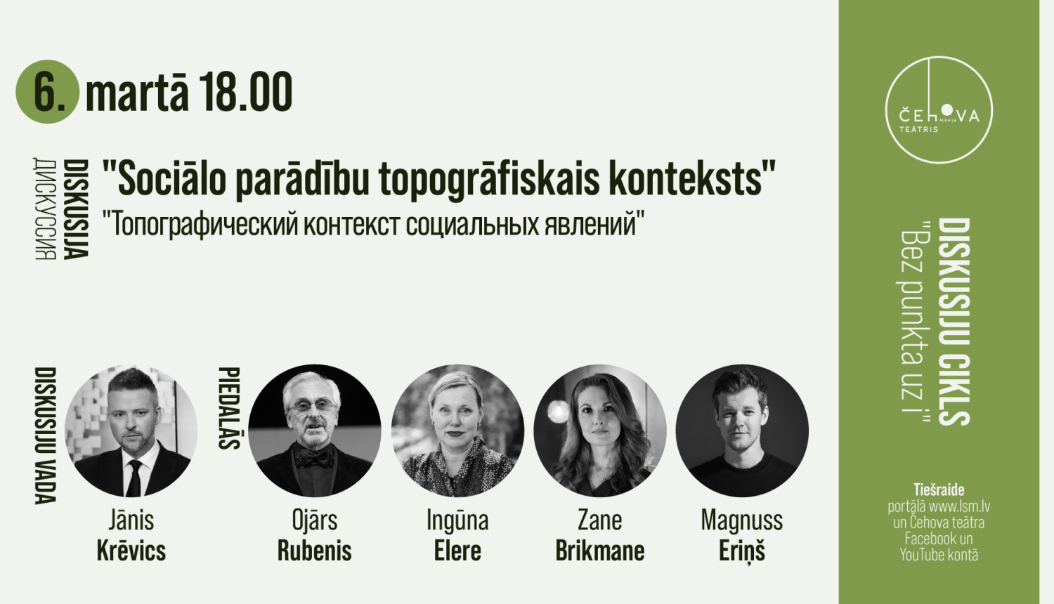 Diskusijas dalībnieku portreti. Informatīvs teksts: 6.martā 18.00 Diskusija "Sociālo parādību topogrāfiskais konteksts"