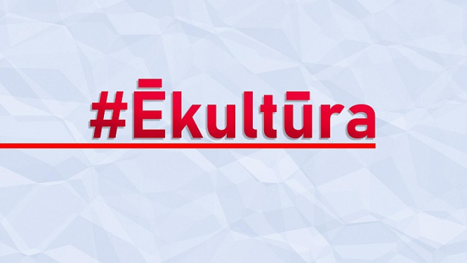 20. aprīlī, plkst. 13:00, attālināti, izmantojot lietotni ZOOM, Kultūras ministrija un KM iestādes aicina uz mediju pasākumu par #Ēkultūra aktualitātēm