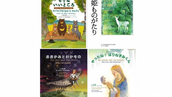 Aicina kļūt par Japānā izdotās latviešu pasakas grāmatas ilustratoru