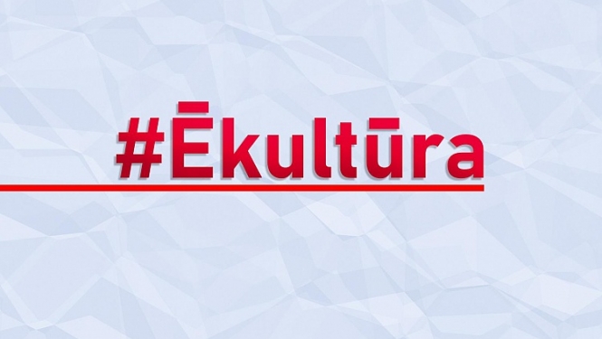 Informatīva kampaņa #Ēkultūra aicina kultūras norises izbaudīt virtuāli, paliekot mājās