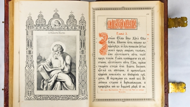 Evaņģēlijs, Staropigijskas institūts, Ļviva, Ukraina. Papīrs, druka, āda, reljefiespiedums, metāls, emalja. Foto: Mārcis Kalniņš