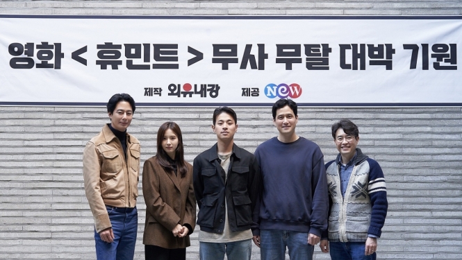 Filmas režisors Ryoo Seung-wan (labajā pusē) ar aktieriem Zo In-sung, Shin Se-kyung, Park Jeong-min, Park Hae-joon.