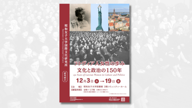 LNA izstādes “Latvijas sieviešu 150 gadi  politikā un kultūrā” afiša ar dažādu foto kolāžu, kurā redzamas sieviešu aktivitātes politikā