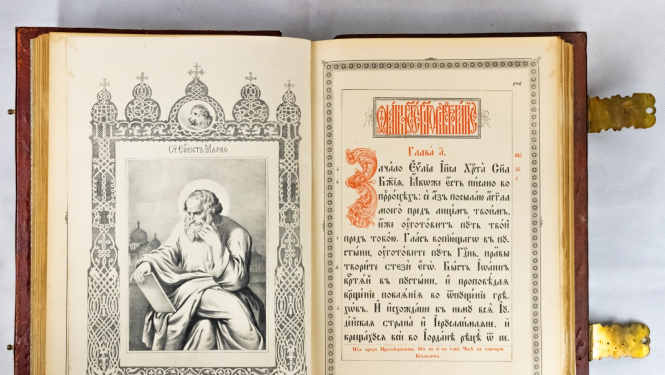 Evaņģēlijs, Staropigijskas institūts, Ļviva, Ukraina. Papīrs, druka, āda, reljefiespiedums, metāls, emalja. Foto: Mārcis Kalniņš