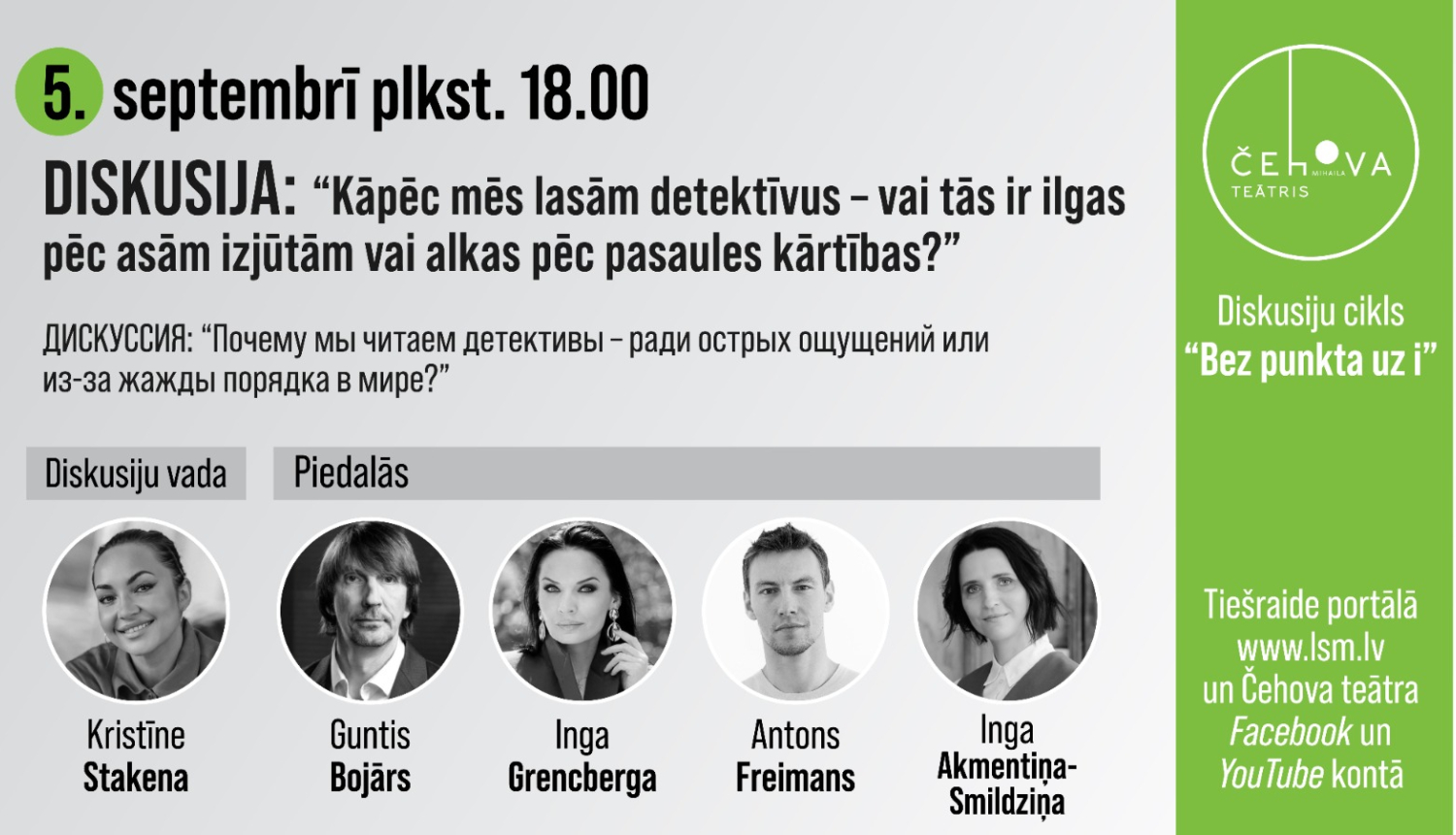 Afiša ar tekstu: 5. septembrī plkst. 18:00, Diskusija “Kāpēc mēs lasām detektīvus – vai tās ir ilgas pēc asām izjūtām vai alkas pēc pasaules kārtības?”