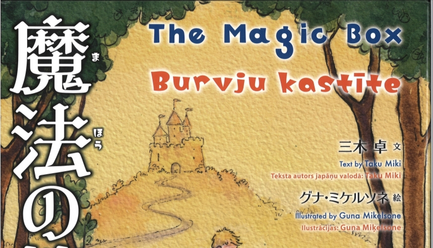 Grāmatas "Burvju kastīte" vāks