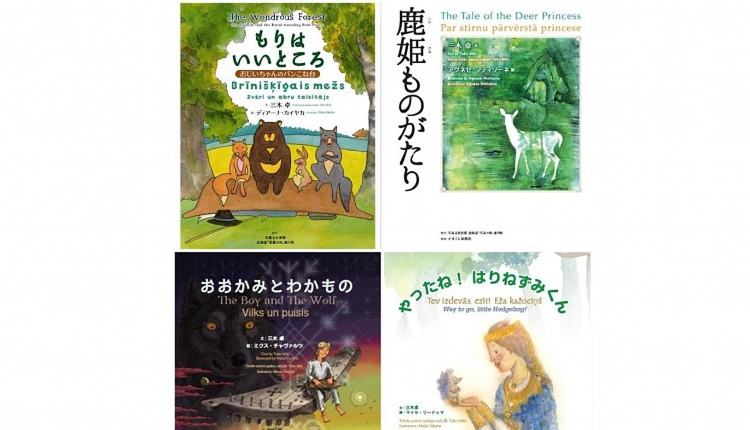 Aicina kļūt par Japānā izdotās latviešu pasakas grāmatas ilustratoru
