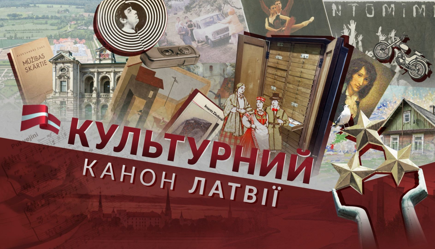 Latvijas kultūras kanona vērtību vizuālie elementi
