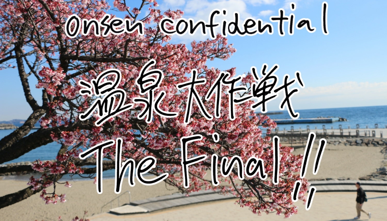 ONSEN CONFIDENTIAL: THE FINAL - publicitātes attēls