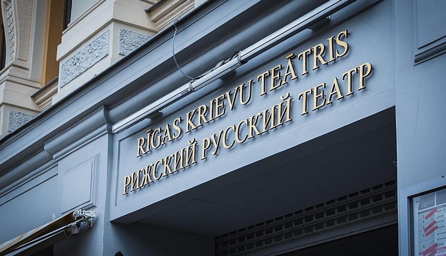 Valdība atbalsta „Mihaila Čehova Rīgas Krievu teātra” peļņas daļas novirzīšanu tā finanšu stabilitātes uzlabošanai